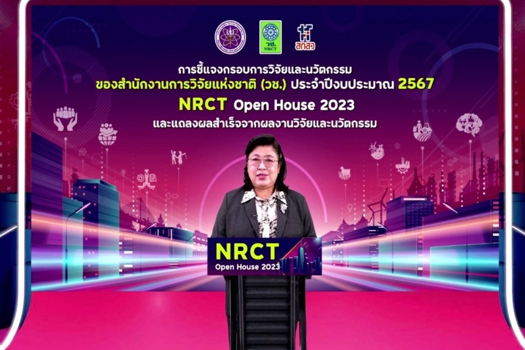 วช. สร้างโอกาสให้นักวิจัยพัฒนาศูนย์กลางกำลังคนระดับสูง-การเรียนรู้ระดับอาเซียน ผ่าน NRCT Open House 2023
