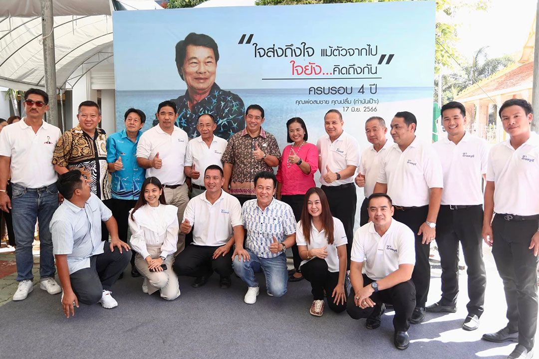'เสี่ยแป๊ะ'พร้อมลูกหลานตระกูลคุณปลื้ม-ปชช.ร่วมกันจัดงานบำเพ็ญกุศลให้'กำนันเป๊าะ'