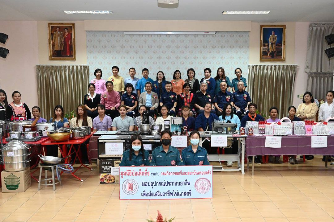 ‘มูลนิธิป่อเต็กตึ๊ง’มอบอุปกรณ์ประกอบอาชีพให้กับสตรีที่ด้อยโอกาส จ.ลำพูน
