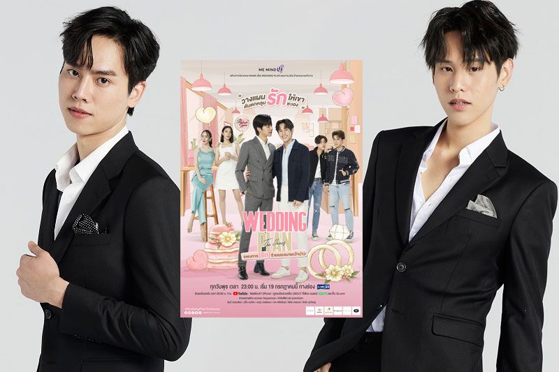 'มี มายด์ วาย'เตรียมเสิร์ฟซีรีส์วายเรื่องใหม่'Wedding Plan The Series'