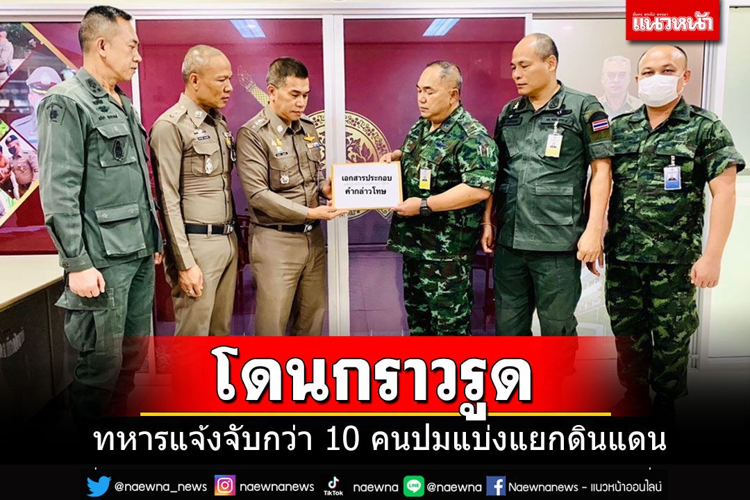 ทหารแจ้งความ'ขบวนการนักศึกษา-นักการเมือง'กว่า 10 คน ปมประชามติแบ่งแยกดินแดน