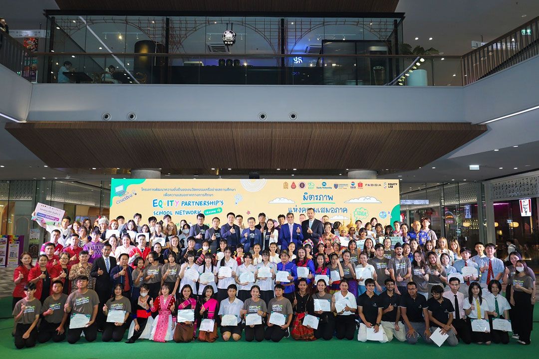 กสศ.มอบรางวัลโครงการ ‘Equity Partnership’s School Network’ ปี 4 ต้นแบบการสร้างโอกาสทางการศึกษา