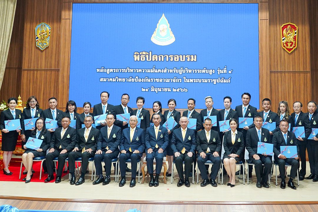 พิธีปิดการอบรมหลักสูตรการบริหารความมั่นคงสำหรับผู้บริหารระดับสูง วปอ.รุ่นที่ 4 ประจำปี 2566
