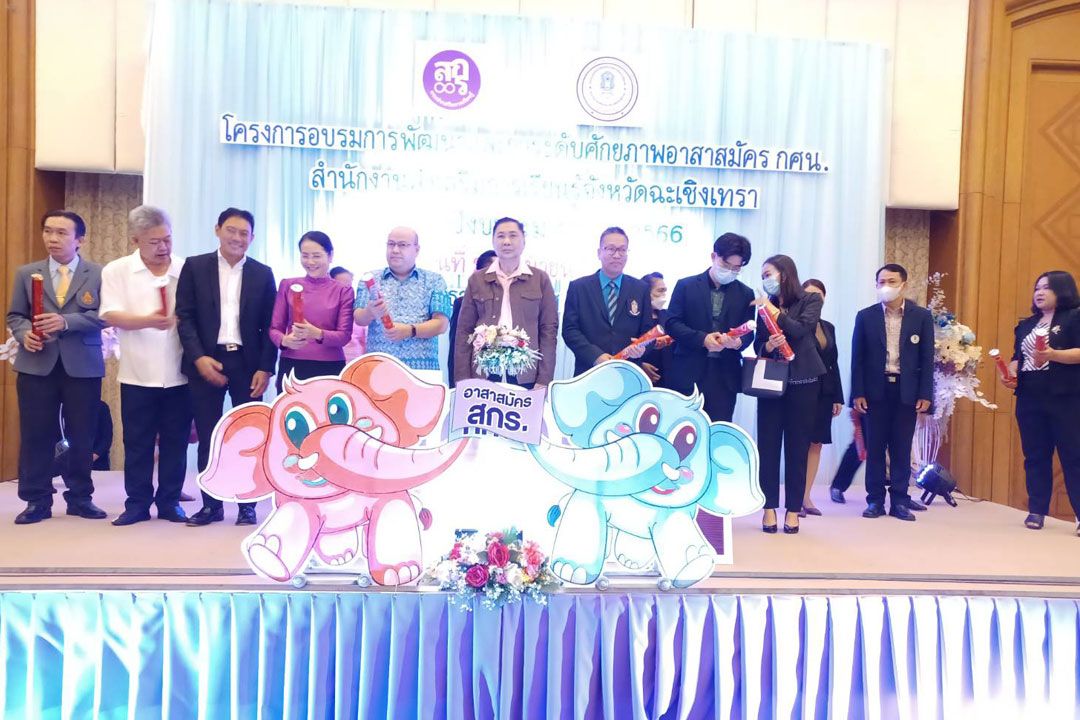 ‘กศน.ฉะเชิงเทรา’ฝึกอบรมพัฒนา ยกระดับศักยภาพอาสาสมัคร