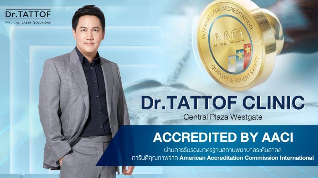 Dr.TATTOFเซ็นทรัลพลาซ่าเวสต์เกต ผ่านการรับรองมาตรฐานสากล การันตีคุณภาพจาก AACI