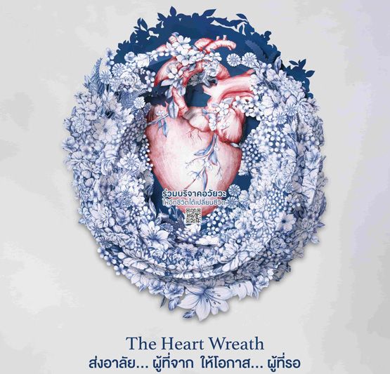 แจ้งเกิดโปรเจกท์เพื่อสังคมกับไอเดีย‘พวงหรีดหัวใจ’  สื่อสารช่องทางบริจาคอวัยวะ สร้างอาชีพเสริมให้ชุมชน
