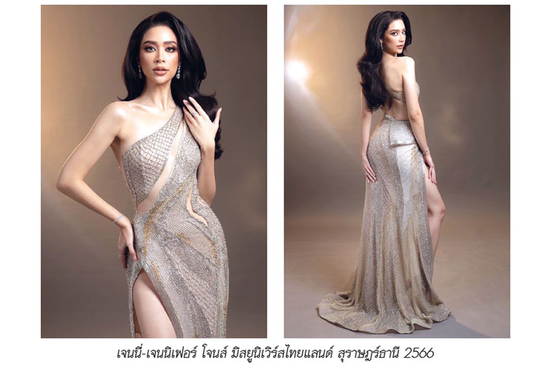 ‘เจนนี่-เจนนิเฟอร์ โจนส์’เด็กใต้ป้ายสุราษฎร์  พร้อมชิงมงกุฎ มิสยูนิเวิร์สไทยแลนด์ 2023