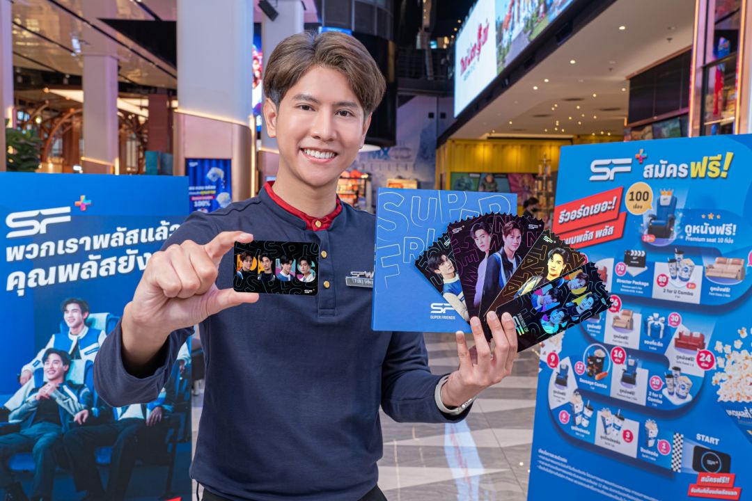 เอส เอฟ ส่ง 'SF SUPER FRIENDS PACKAGE' แพ็กดูหนังสุดคุ้ม จำกัด 10,000 ชุดเท่านั้น!