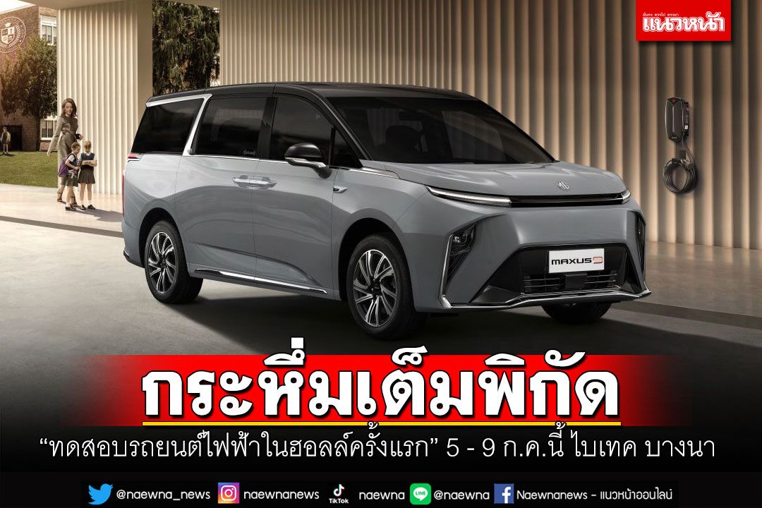 กระหึ่มเต็มพิกัด! ฟาสต์ ออโต โชว์ ไทยแลนด์ แอนด์ อีวี เอ็กซ์โป 2023 'ทดสอบรถยนต์ไฟฟ้าในฮอลล์ครั้งแรก' 5-9ก.ค.นี้ที่ไบเทค บางนา