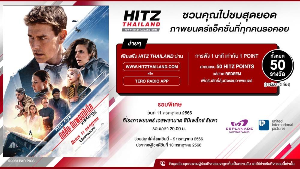 ‘ดีเจโบ-สุรัตนาวี’ชวนติดตามฟัง ฮิตซ์ ไทยแลนด์  ลุ้นดู มิชชั่น อิมพอสซิเบิ้ล ภาค 7 ฟรี!!