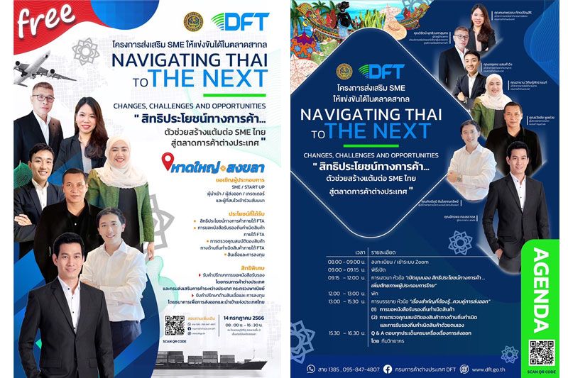 โอกาสดีสำหรับผู้ประกอบการ(SME)กระทรวงพาณิชย์ สัมมนาในรูปแบบ on line และ on site