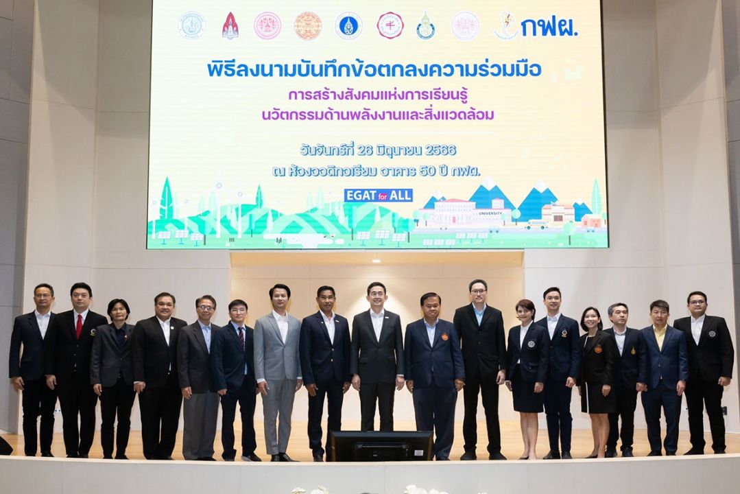 ‘มข.’ร่วม‘กฟผ.’สร้างสังคมการเรียนรู้ นวัตกรรมด้านพลังงาน และสิ่งแวดล้อม