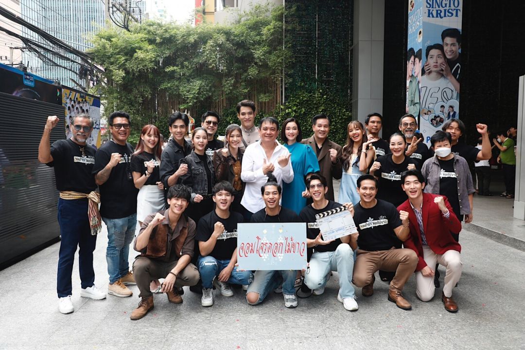 'ช่องวัน31'ทำพิธีบวงสรวง ละครแอ็คชั่น แฟนตาซี'จอมโจรดอกไม้ขาว'