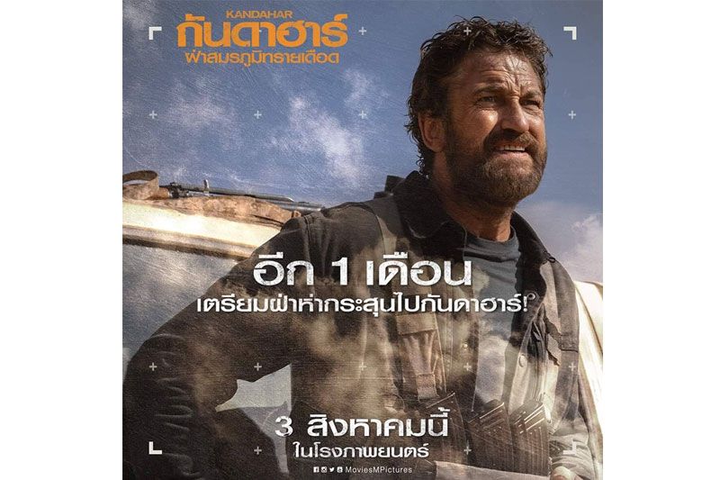 'เอ็ม พิคเจอร์ส'พร้อมส่ง 'เจอราร์ด บัตเลอร์'ฝ่าภารกิจสุดอันตรายใน 'กันดาฮาร์ฝ่าสมรภูมิทรายเดือด'