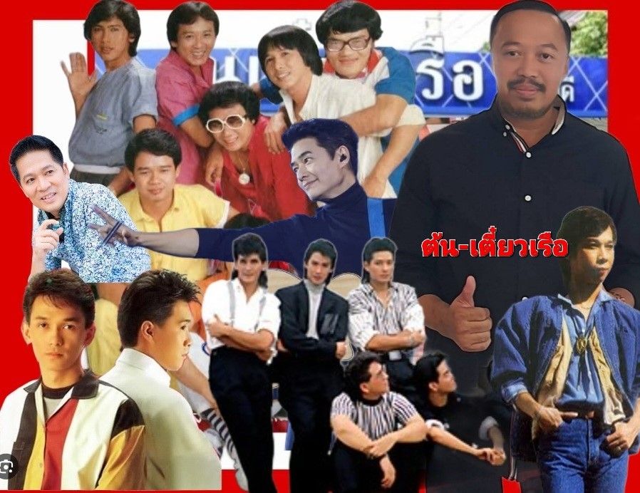 ต้น-เตี๋ยวเรือ กับ Pub And Restaurantเตรียมฉลองความสำเร็จ