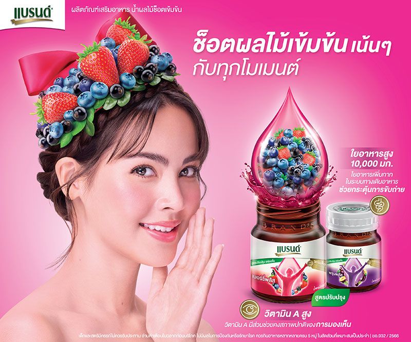 ช็อตผลไม้เข้มข้นเน้นๆ กับทุกโมเม้นต์'โดยมีพรีเซ็นเตอร์‘ญาญ่า อุรัสยา’ ตอกย้ำคุณประโยชน์