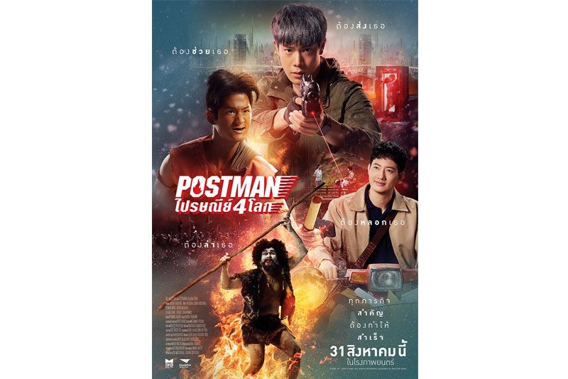 M39 พร้อมส่งทีเซอร์แรกหนัง'POSTMAN ไปรษณีย์ 4 โลก'