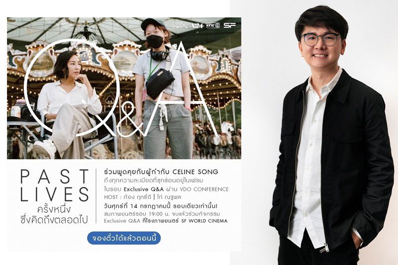 ‘PAST LIVES ครั้งหนึ่ง…ซึ่งคิดถึงตลอดไป’ จัดรอบพิเศษ Q&A พูดคุยกับผู้กำกับภาพยนตร์ตัวจริงเสียงจริง