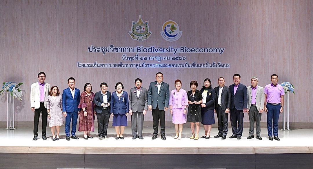 งานประชุมวิชาการด้านความหลากหลายทางชีวภาพและเศรษฐกิจชีวภาพ 'Biodiversity Bioeconomy'