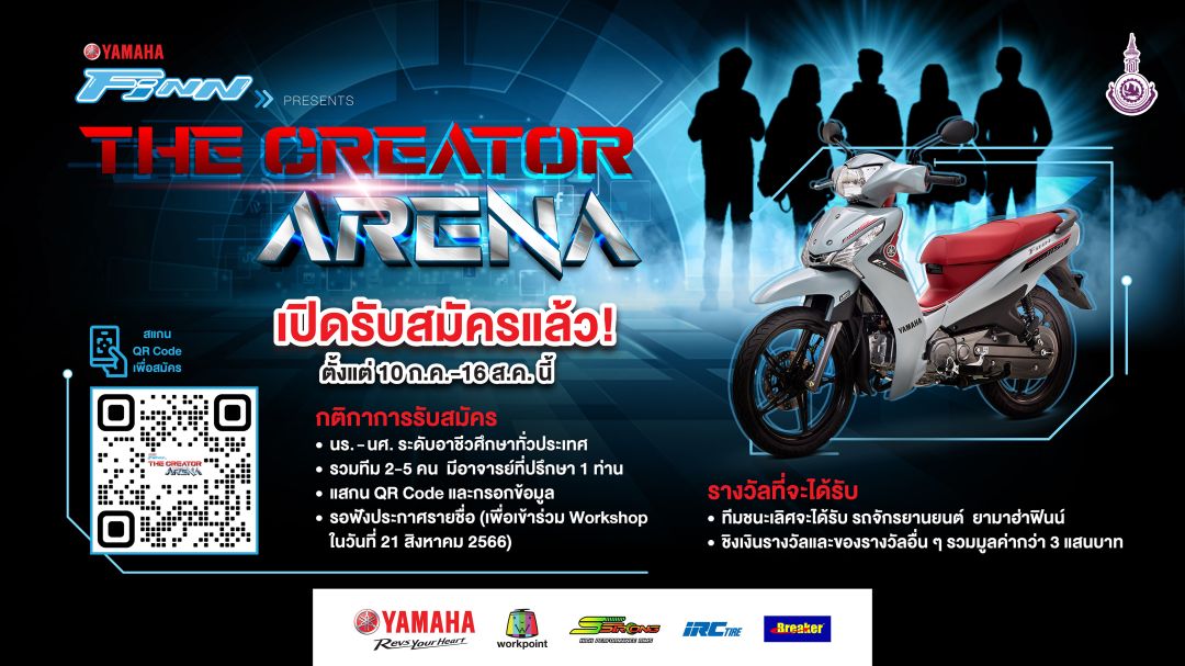 'ยามาฮ่า'จับมือ'สมาคมวิทยาลัยเทคโนโลยีและอาชีวศึกษาเอกชนแห่งประเทศไทย'และ'เวิร์คพอยท์ ทีวี'ผุดแคมเปญTHE CREATOR ARENA