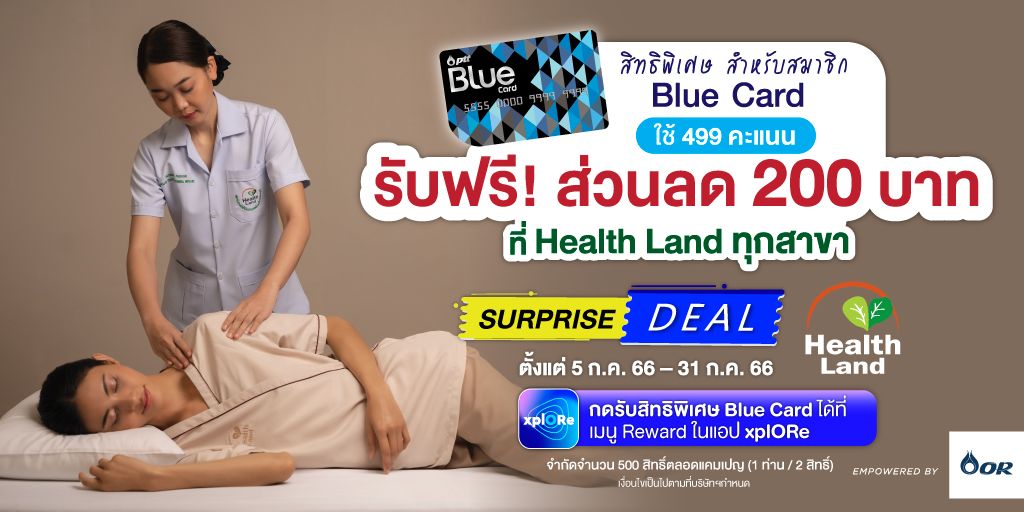 Blue Card มอบส่วนลดพิเศษ ที่ Health Land Spa & Massage