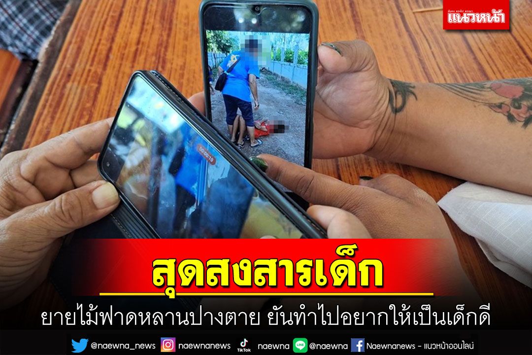 รุนแรงเกินไปไหม! ยายใช้ไม้ฟาดหลานกรี๊ดร้องจนเสียงหลง ยันทำไปอยากให้เป็นเด็กดี