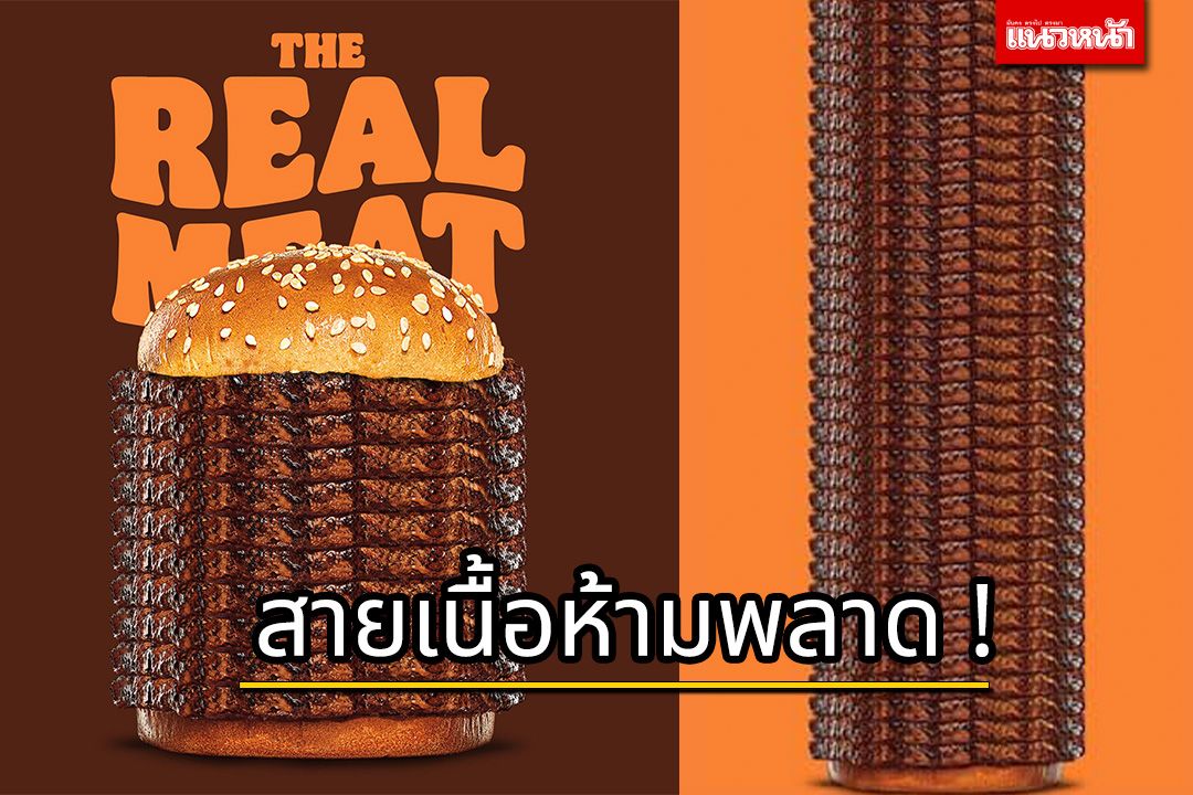 Burger King ไทยออกเมนูวอปเปอร์เนื้อจัดหนัก แพงสุด 10,039 บาท !