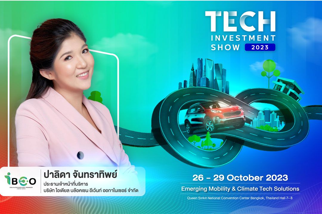 IBEO เตรียมจัดงาน ‘Tech Investment Show 2023’ ครั้งยิ่งใหญ่ส่งท้ายปี 2566