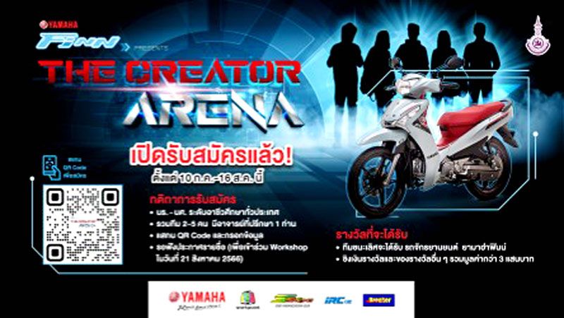 ยามาฮ่า สมาคมอาชีวะ เวิร์คพอยท์  ร่วมกันสร้างครีเอเตอร์หน้าใหม่