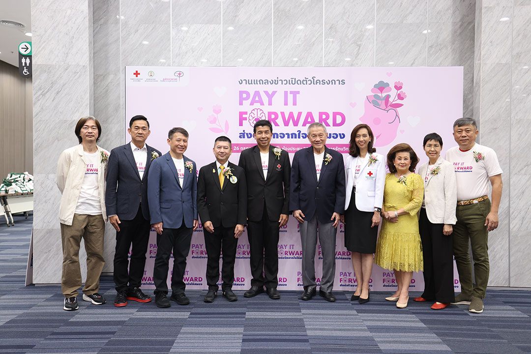ศูนย์ประสาทศาสตร์ จุฬาฯ เปิดโครงการ 'Pay It Forward ส่งต่อรักจากใจให้สมอง'