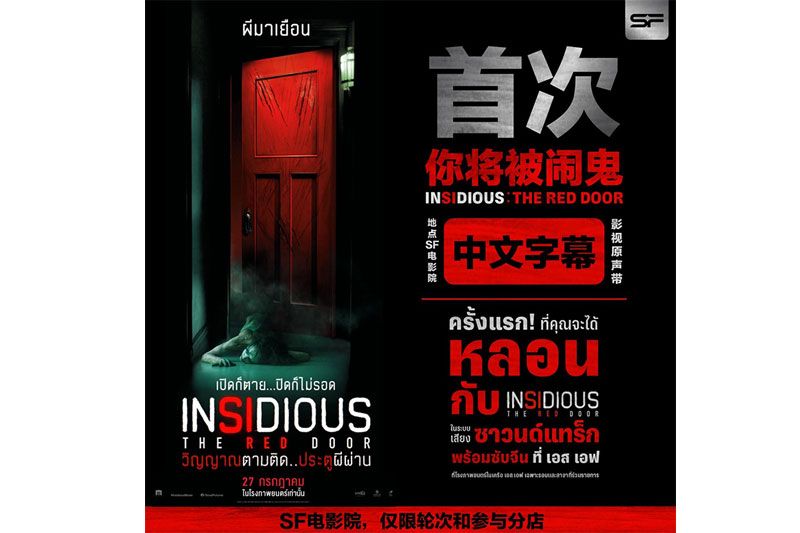 ครั้งแรกในไทย! หนังฮอลลีวู้ดซับไตเติ้ลจีน 'Insidious: The Red Door'