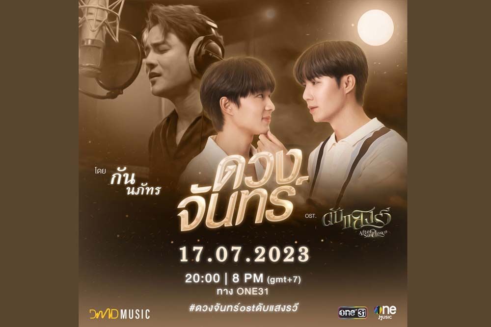 ‘กัน-นภัทร’สุดปลื้มบทบาทใหม่ทางจอเงิน!