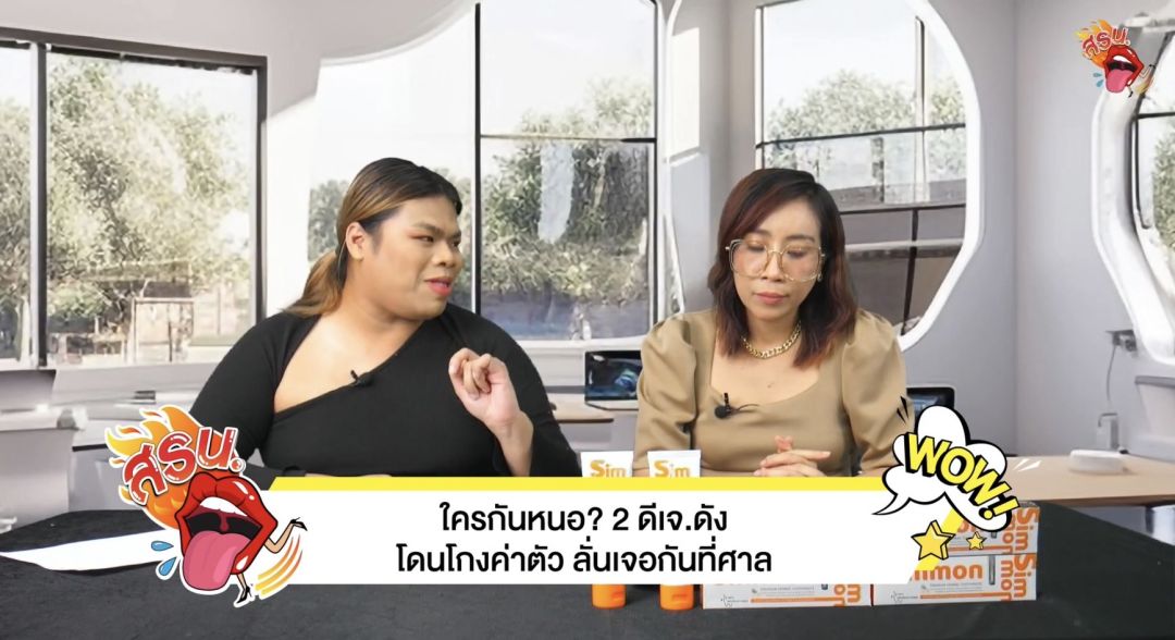 สรน. เอาอีกแล้ว!! แฉวงการวิทยุ ย่านลาดพร้าว เบี้ยวค่าตัวสองดีเจคู่หูนับล้านบาท