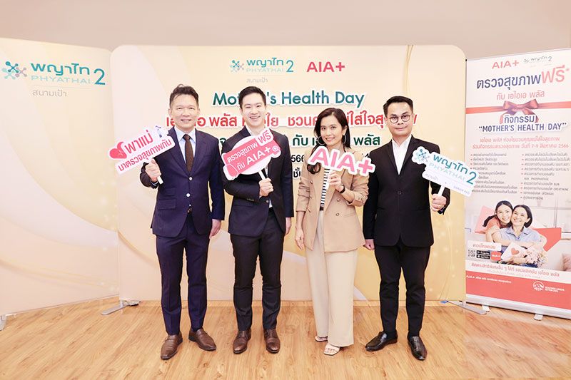 เอไอเอ พลัส จัดกิจกรรมตรวจสุขภาพฟรีให้คุณแม่