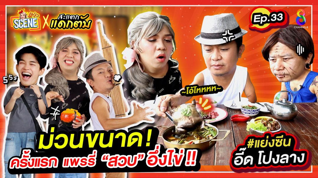'อี๊ด โปงลางสะออน' รับเป็นคนเจ้าอารมณ์ เผยสาเหตุทำไม 'ลาล่าลูลู่' ขอแยกทาง!