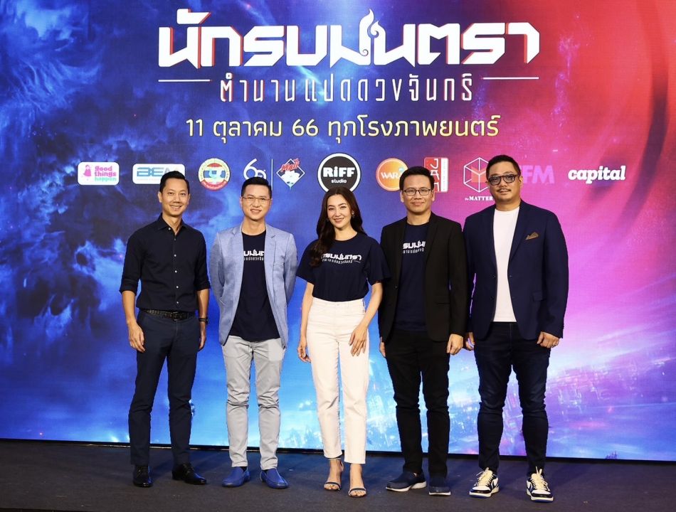 ภาพยนตร์แอ็กชัน-ไซไฟฟอร์มยักษ์ สัญชาติไทย ‘นักรบมนตรา ตำนานแปดดวงจันทร์’