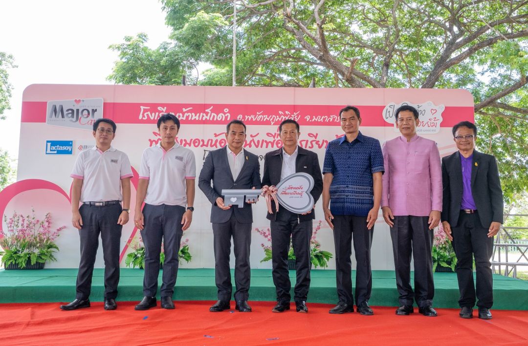 มูลนิธิ เมเจอร์ แคร์ ส่งมอบ 'ห้องหนังเพื่อการเรียนรู้ ห้องที่ 63'