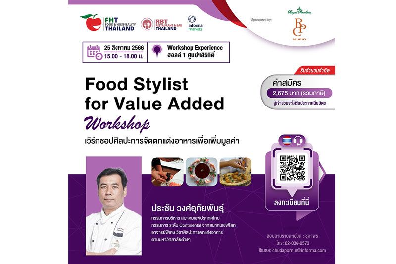 เชิญผู้สนใจร่วมเวิร์กชอปศิลปะการจัดตกแต่งอาหารเพื่อเพิ่มมูลค่า โดยเชฟ“ประชัน วงศ์อุทัยพันธุ์”
