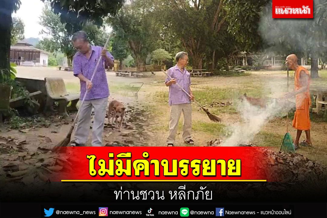 ภาพนี้ไม่มีคำบรรยาย 'ท่านชวน หลีกภัย'