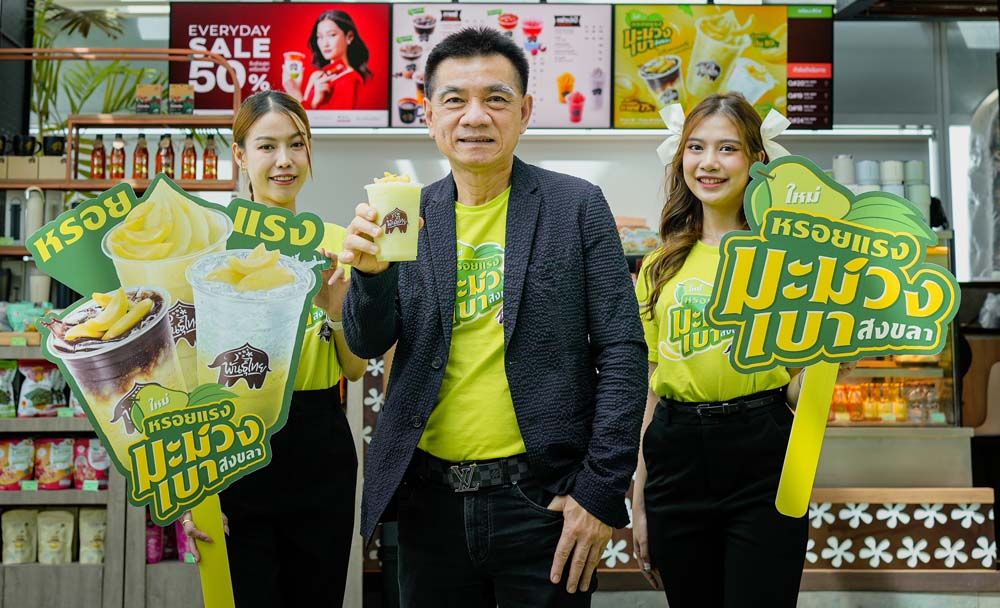 ‘กาแฟพันธุ์ไทย’ครีเอทเมนู‘มะม่วงเบา สงขลา’  ส่งเสริมเกษตรกรไทยให้‘อยู่ดี มีสุข’อย่างยั่งยืน