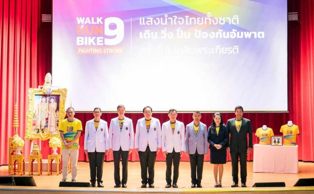 แสงนำใจไทยทั้งชาติ เดิน วิ่ง ปั่น ป้องกันอัมพาต ครั้งที่ 9  สร้างสุขภาพดี มุ่งให้แผ่นดินไทยไร้สโตรค