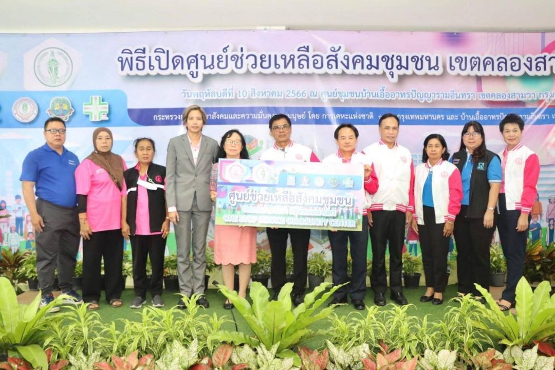 พม. เปิดศูนย์ช่วยเหลือชุมชน เขตคลองสามวา ณ ศูนย์ชุมชนบ้านเอื้ออาทรปัญญารามอินทรา