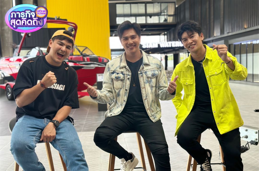 'ภารกิจสุดคิดถึง' สัปดาห์นี้ สุดมัน !! 'อ้น  อัครวัฒน์' ควงเพื่อนสนิท'วิน วาทิต' ดวลความเร็ว