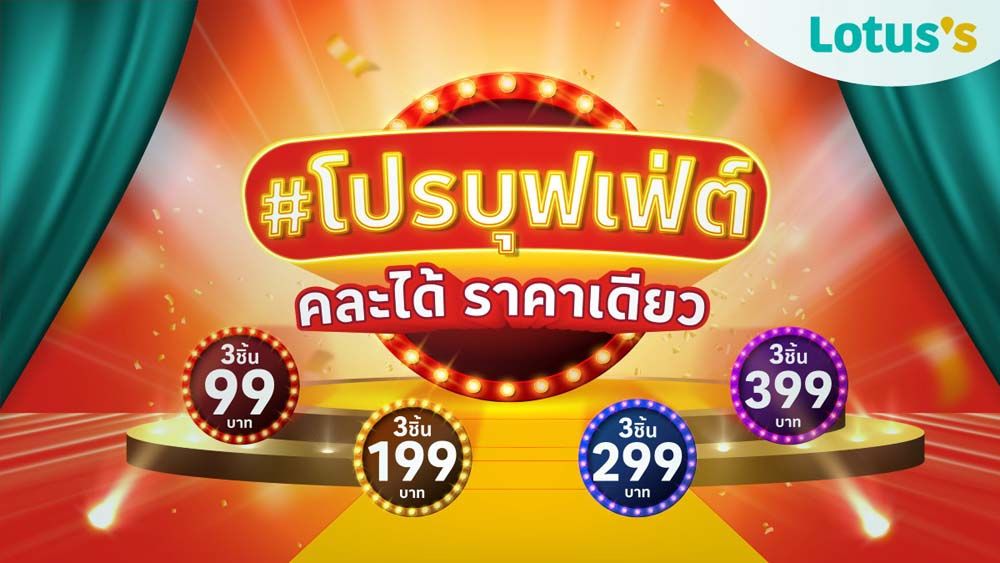 ช็อปปิ้ง ไกด์ : 12 สิงหาคม 2566