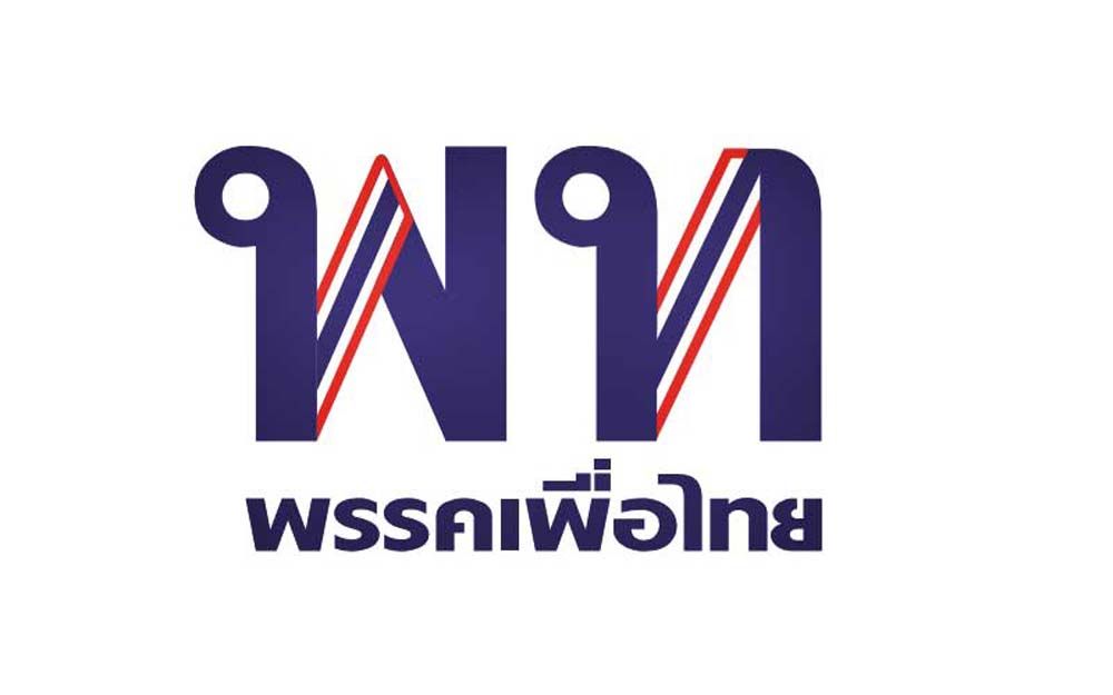 พท.กวักมือเรียก4พรรคโหวตหนุน ระวังตกขบวน ปชป.-รทสช.-ทสท.-ปธ.