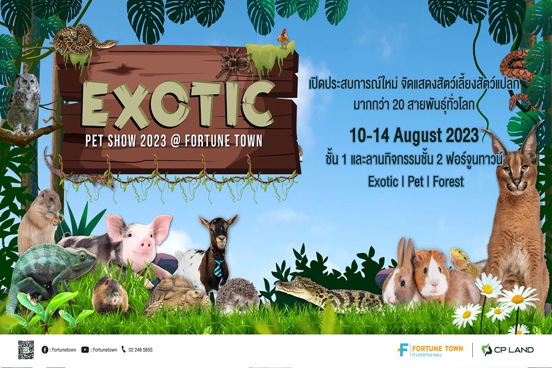 Fortune Town ชวนเปิดโลกการเรียนรู้ กับกองทัพเหล่าสัตว์แปลก ในงาน Exotic Pet Show 2023