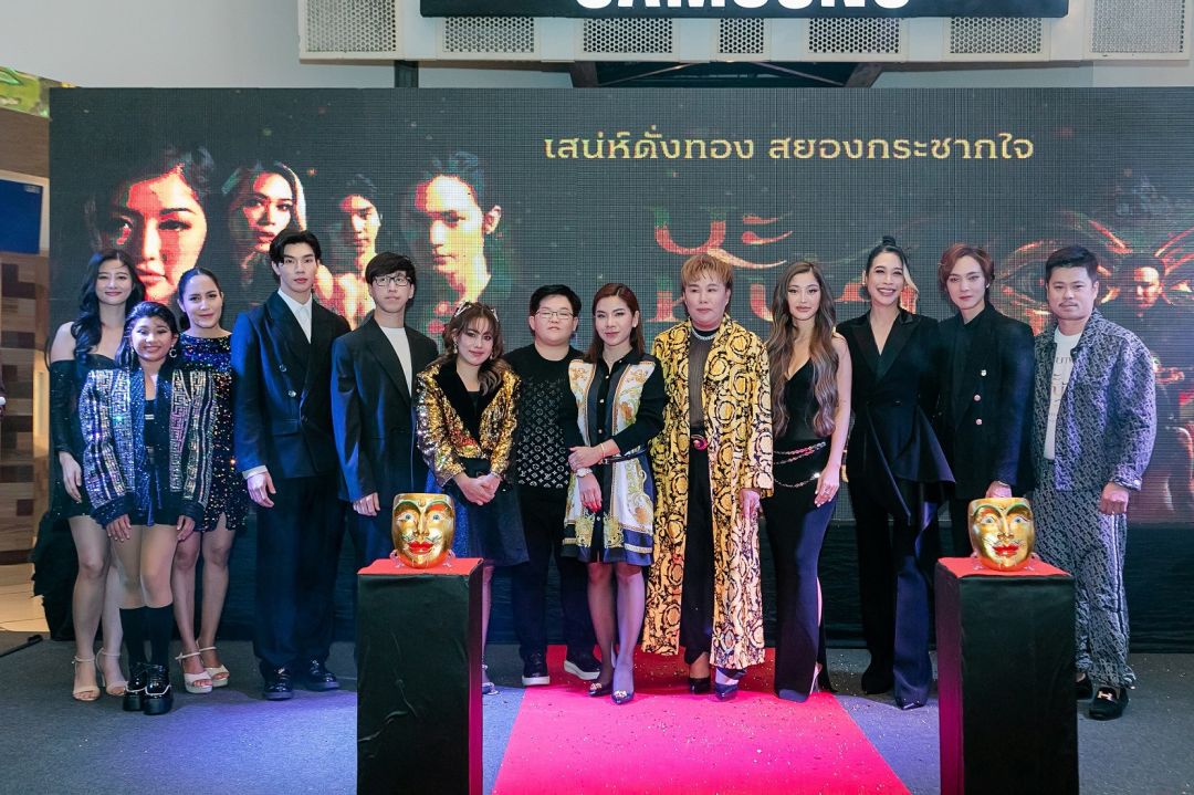 'มิ้วกี้-ทราย-แจ็ค' นำทีมเปิดตัวภาพยนตร์ 'นะหน้าทอง'ทั้งแซ่บทั้งหลอน สายมูฯห้ามพลาด