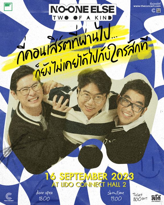 ‘TWO OF A KIND’กี่คอนเสิร์ตที่ผ่านไป...ก็ยังไม่เคยได้ไปกับใครสักที