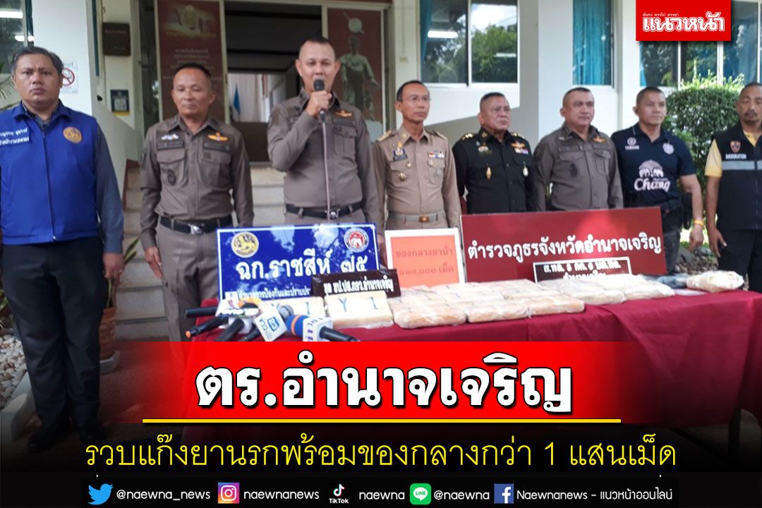 แก๊งยานรกเหิมนำยาบ้าวางป้าย ตร.ทางหลวงถูกรวบ 3 รายของกลางกว่า 1 แสนเม็ด