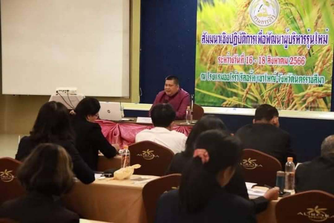 'กรมข้าว'ลุย Up Skill ผู้บริหารรุ่นใหม่ ยกระดับการบริหารงานด้านข้าวอย่างมีประสิทธิภาพ